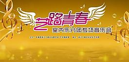 音乐会图片