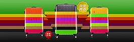 拉杆箱海报图