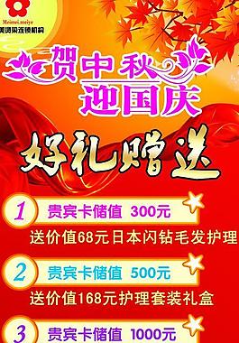 贺中秋 迎国庆图片
