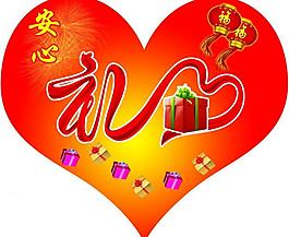 礼品字图片_礼品字素材_礼品字模板免费下载-六图网