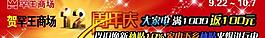 商场周年庆图片