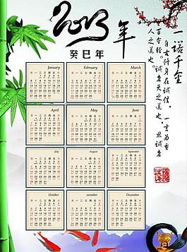 2013年日历图片