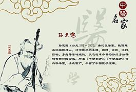 中医名家 孙思邈图片