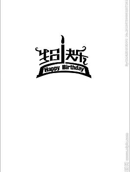 生日快乐图片