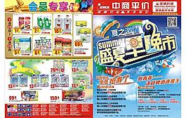 超市画册图片