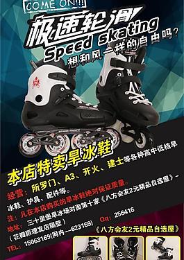黑色炫酷 轮滑适量海报图片