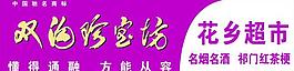 超市门头图片