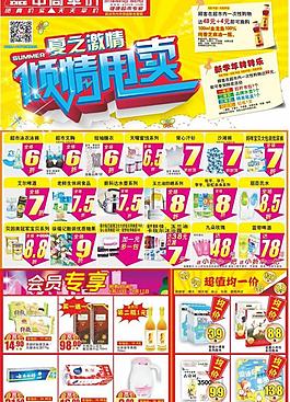 超市画册图片