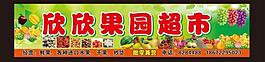 水果超市图片