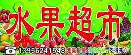 水果超市图片