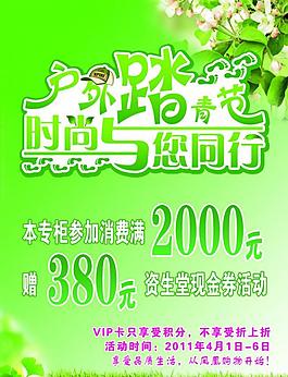 户外踏青节图片