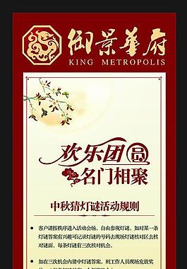 售房中秋展架图片