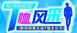 t恤风采主题图片