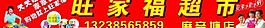 超市门头图片