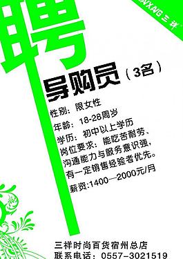 招聘导购员图片