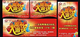 周末大派送图片