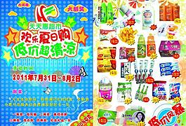 天天惠超市促销海报图片