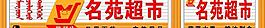 超市门头图片