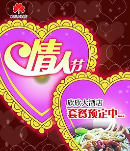 欣欣大酒店海报图片