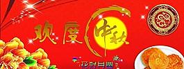 欢度中秋图片