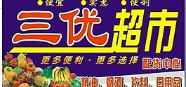 超市门头图片