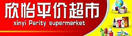 超市门头图片