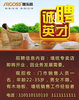招聘图片