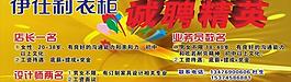 伊仕利衣柜招聘图片