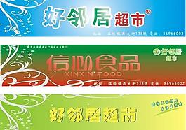 超市门面图片