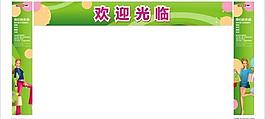 超市拱门图片