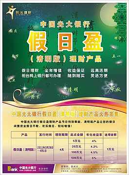假日盈