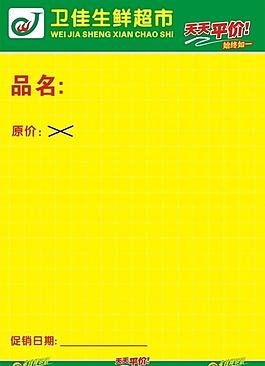 超市pop图片