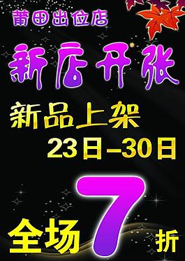 新店开张图片
