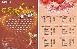 情人节 酒水单图片