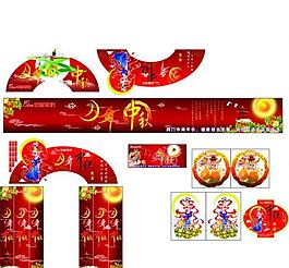中秋氛围布置图片