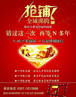 抢铺图片