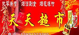 天天超市图片