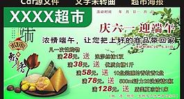 超市海报图片