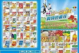 超市海报图片