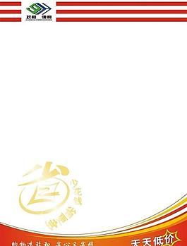 超市pop图片