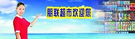超市形象图片