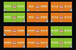 超市导购牌图片