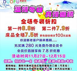 超市 冬季折扣图片