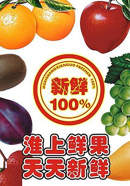 水果超市 广告图片