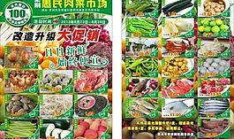 超市 宣传单图片