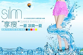 “享瘦”一夏 凉爽一夏