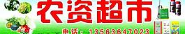农资超市图片