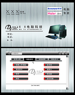 电脑公司名片