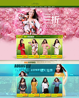 淘宝女装首页模版