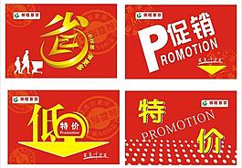 超市特价牌图片